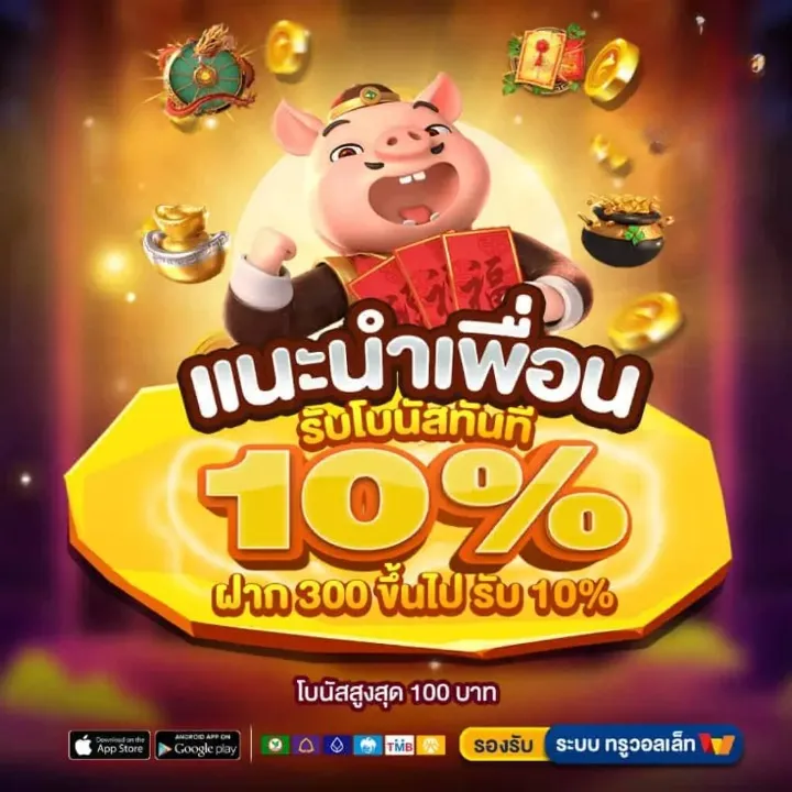 สล็อต-ฟรี-แนะนำเพื่อน